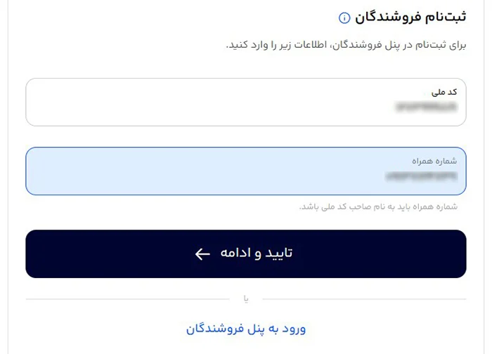 Steps-to-Obtain-a-DigiPay-Payment-Gateway image اطلاعات مالک کسب و کار