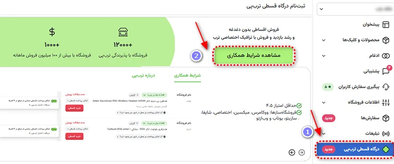 مراحل دریافت درگاه پرداخت اقساطی ترب پی