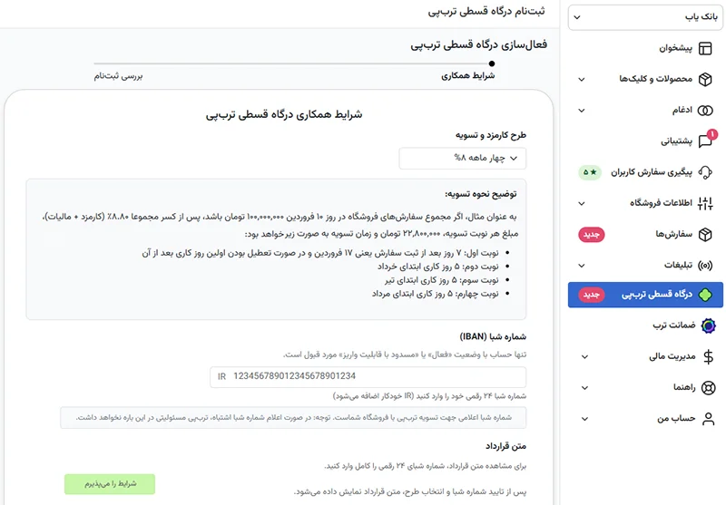 دریافت درگاه پرداخت اقساطی ترب پی