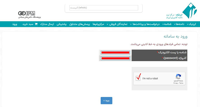 مراحل انتقال دامنه ir. به شخص دیگر