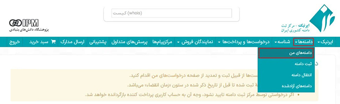 مراحل انتقال دامنه ir. به شخص دیگر