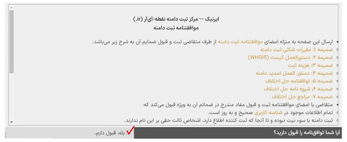 اقدامات مالک جدید برای دریافت دامنه
