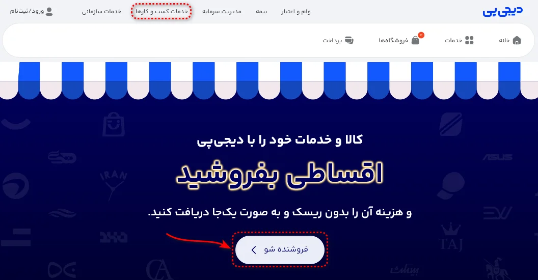 Steps_to_Obtain_a_DigiPay_Payment_Gateway-28 image شروع دریافت درگاه دیجی پی