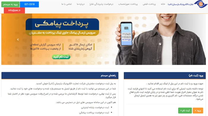 مراحل دریافت درگاه پرداخت پارسیان