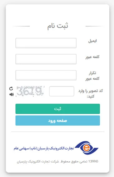 مراحل دریافت درگاه پرداخت پارسیان