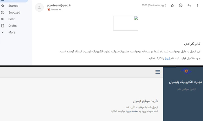 مراحل دریافت درگاه پرداخت پارسیان