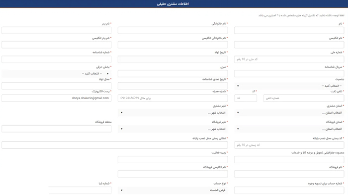 مراحل دریافت درگاه پرداخت پارسیان