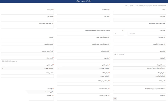 مراحل دریافت درگاه پرداخت پارسیان