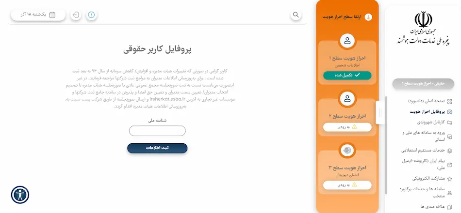 مراحل دریافت اینماد حقوقی