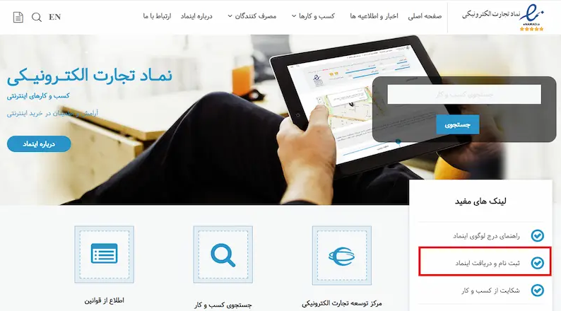 مراحل دریافت اینماد حقوقی