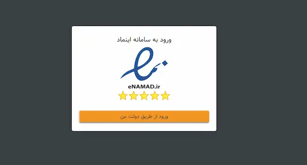 مراحل دریافت اینماد حقوقی