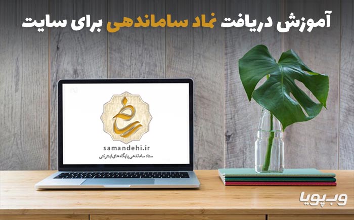 دریافت نماد ساماندهی