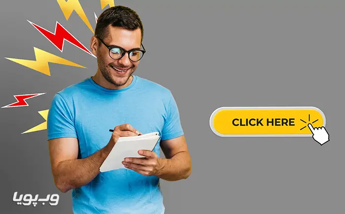 استفاده از کال تو اکشن 