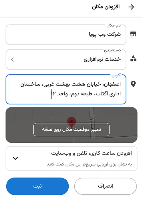 ثبت کسبوکار در نشان با موبایل ثبت کسبوکار در نشان با موبایل