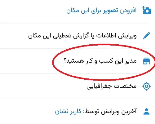 ثبت مالکیت کسبوکار در نشان ثبت مالکیت کسبوکار در نشان