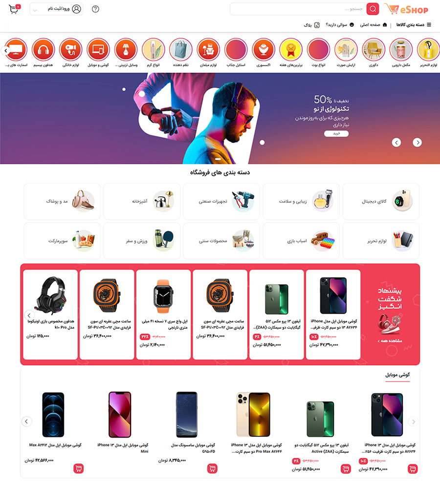 طراح سایت مشابه دیجی کالا