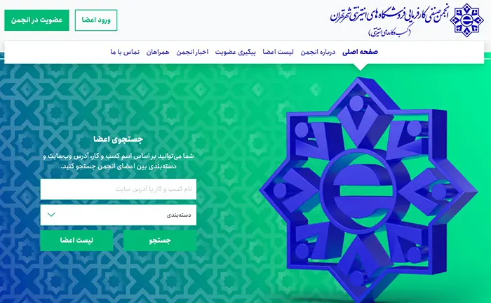 وظایف انجمن صنفی کسب و کار اینترنتی چیست؟