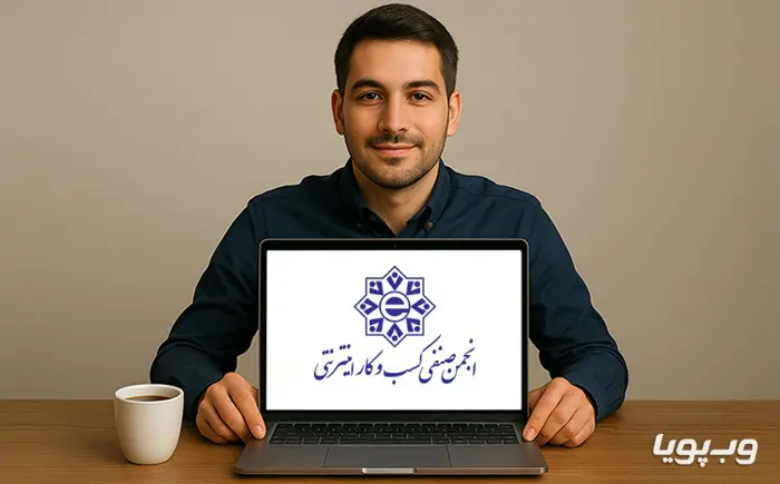 نماد انجمن صنفی کسب و کار اینترنتی چیست؟