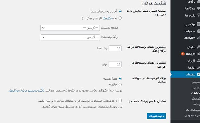 تنظیمات وردپرس تنظیمات وردپرس