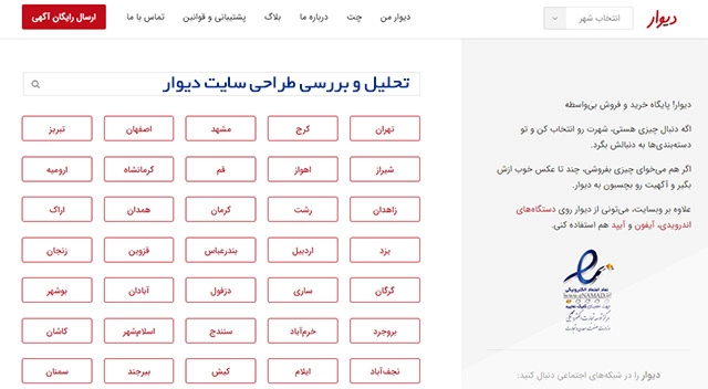 تحلیل طراحی سایت دیوار
