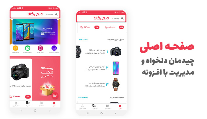 سورس اپلیکیشن دیجی کالا