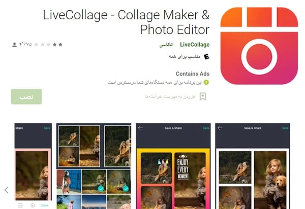 برنامه ادیت عکس محصول