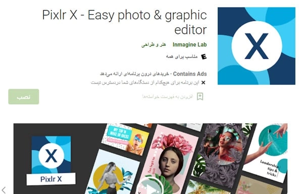 بهترین برنامه ویرایش عکس