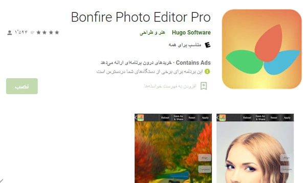 برنامه ادیت عکس محصول