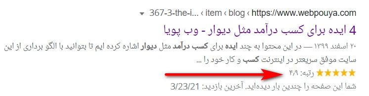 قرار دادن ستاره برای مطالب در گوگل