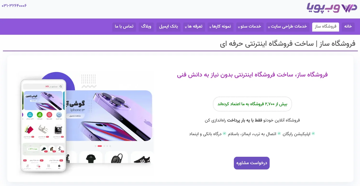 بهترین فروشگاه ساز ایرانی بهترین فروشگاه ساز ایرانی