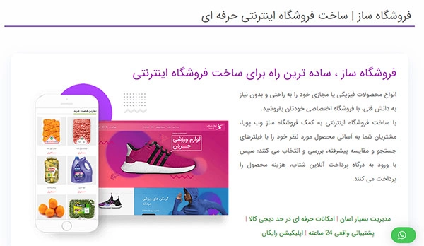 بهترین فروشگاه ساز ایرانی