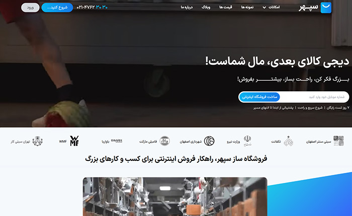 فروشگاه ساز سپهر فروشگاه ساز سپهر
