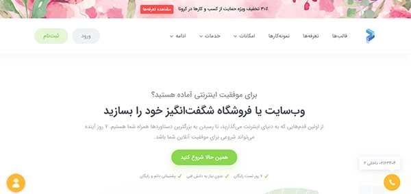 بهترین فروشگاه ساز اینترنتی