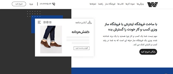 بهترین فروشگاه ساز ها