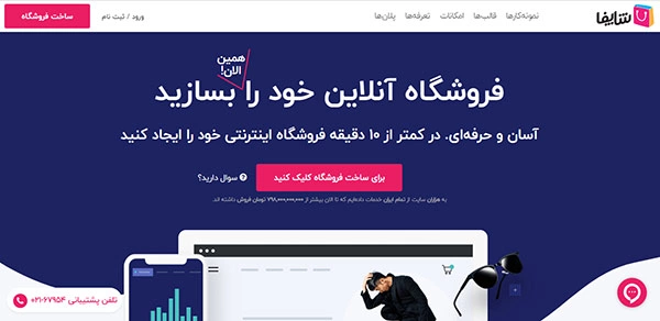 بهترین فروشگاه ساز اینترنتی
