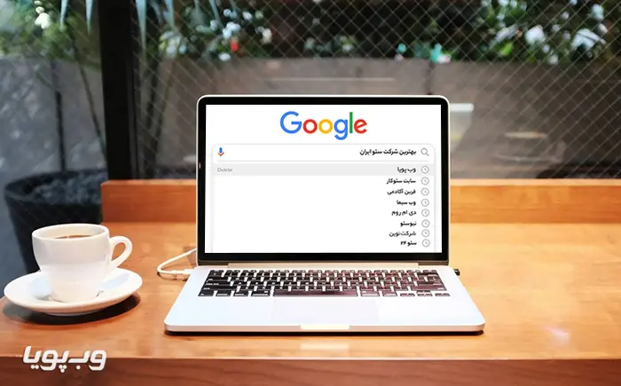 بهترین شرکت های سئو در ایران