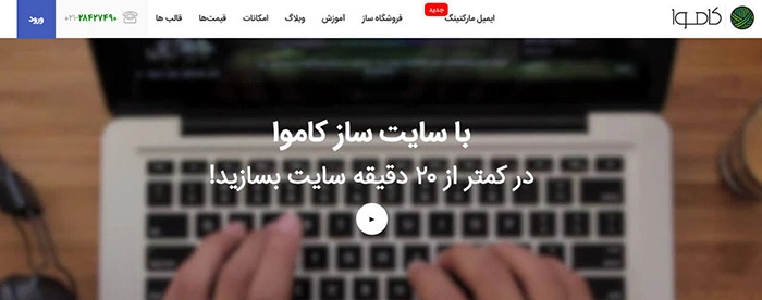 بهترین سایت سازهای ایرانی