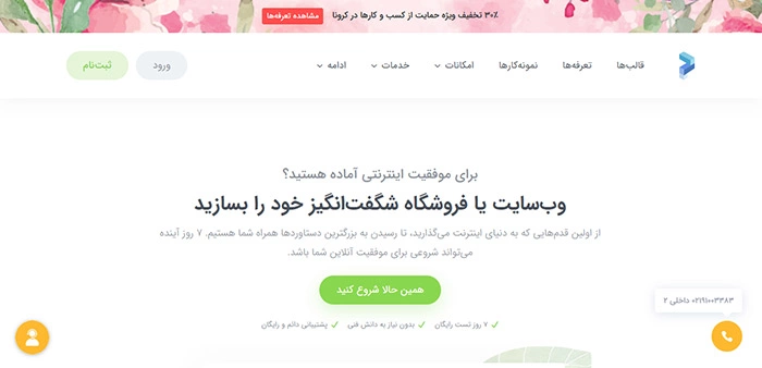 بهترین سایت ساز