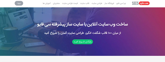 بهترین سایت ساز ایرانی