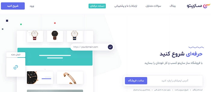 بهترین سایت ساز ایرانی