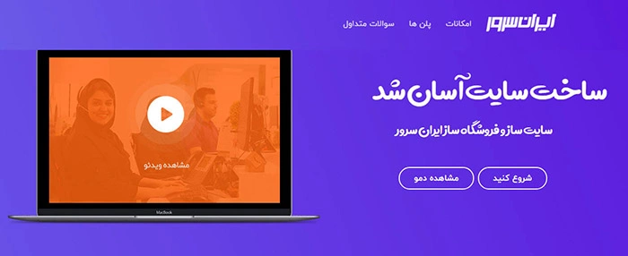 بهترین سایت ساز ایرانی