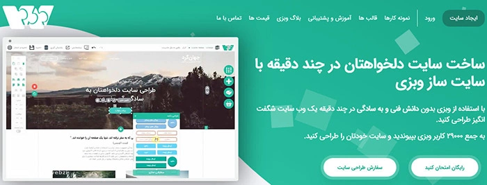 بهترین سایت سازهای ایرانی