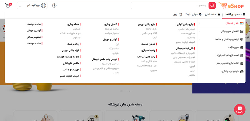 دسته بندی محصولات فروشگاه اینترنتی