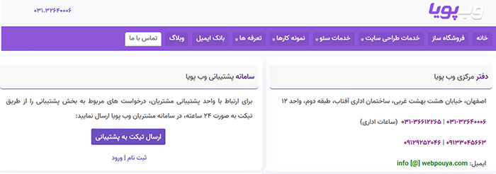 صفحه تماس با ما صفحه تماس با ما