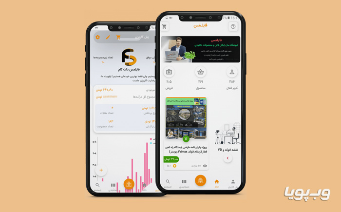 ساخت اپلیکیشن فروش فایل شغلی پر سود