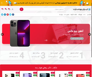 دمو فروشگاه گوشی و لوازم جانبی