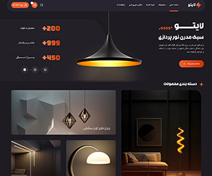 دمو فروشگاه لایتینو
