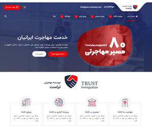 دمو سایت مهاجرت