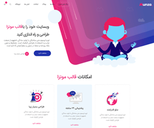 دمو قالب مونزا