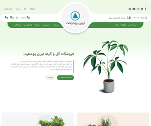 دمو فروشگاه گل و گیاه